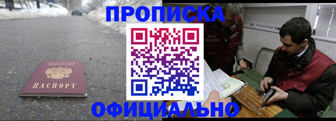 прописка для военкомата в Кусе