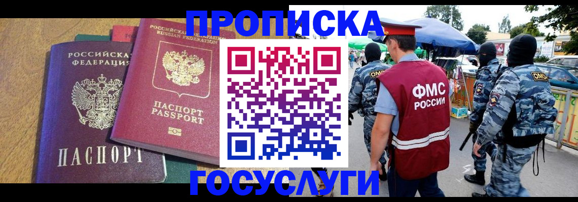 прописка 2025 в Кусе