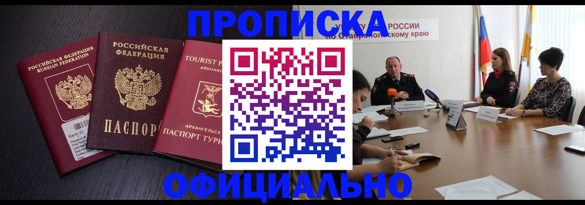 временная регистрация купить в Кусе