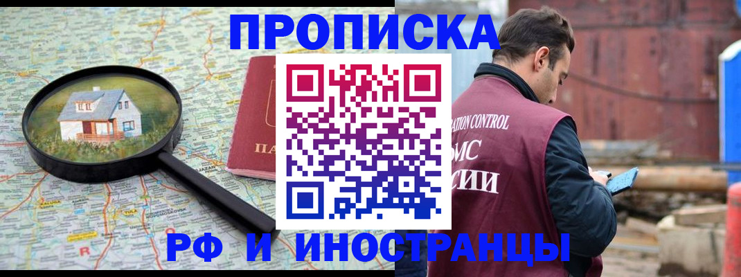 прописка от собственника в Кусе